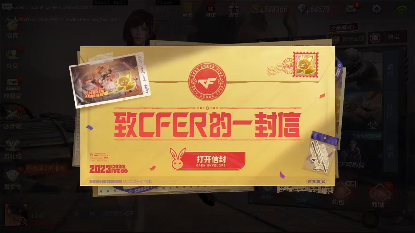 春节登录礼：送给Cfer的一封信，拆开领胡萝卜匕首