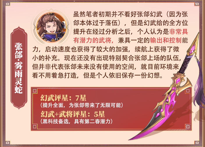 玩家攻略｜新专武究竟强度如何？第七批专武技能&对应武将强度分析