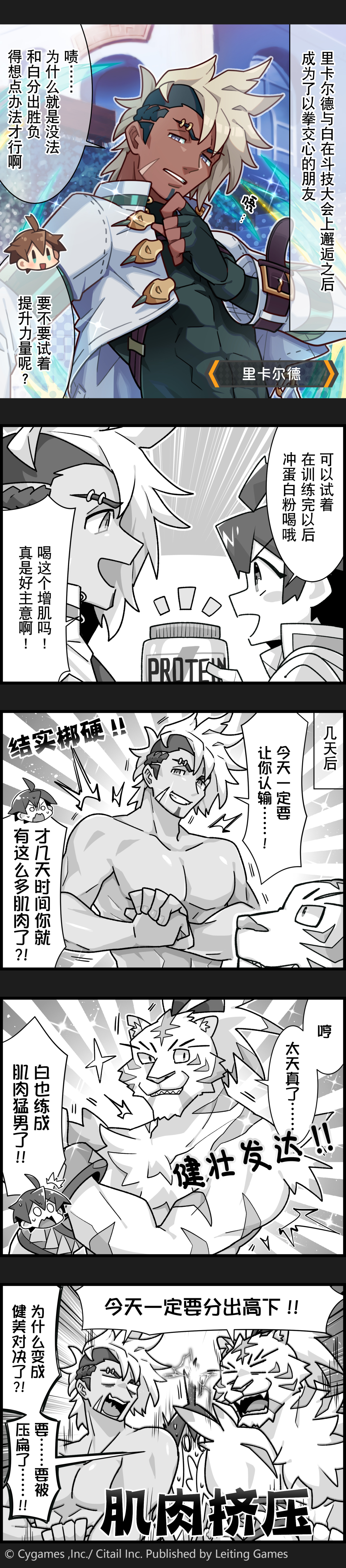 【弹射小世界】第188话 里卡尔德与白的「筋肉较量」