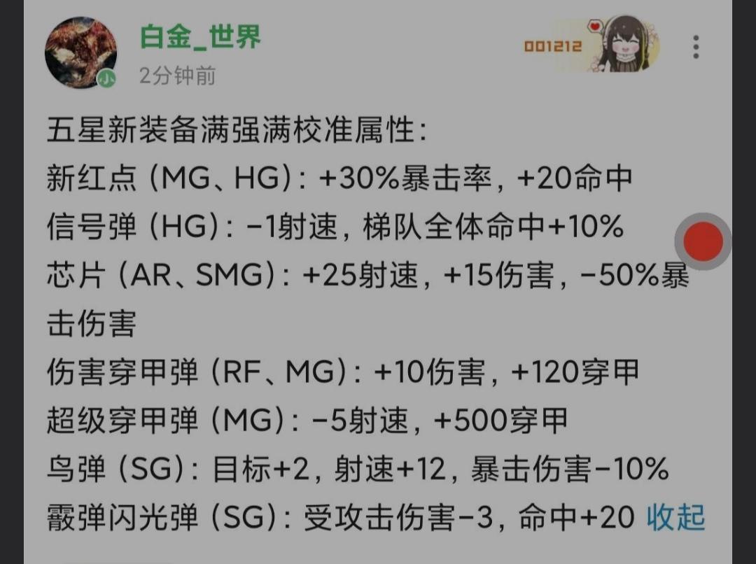 (搬运)满强新装备数值