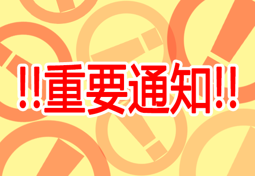 ！重要通知！关于现有账号绑定微信通知！重要通知！