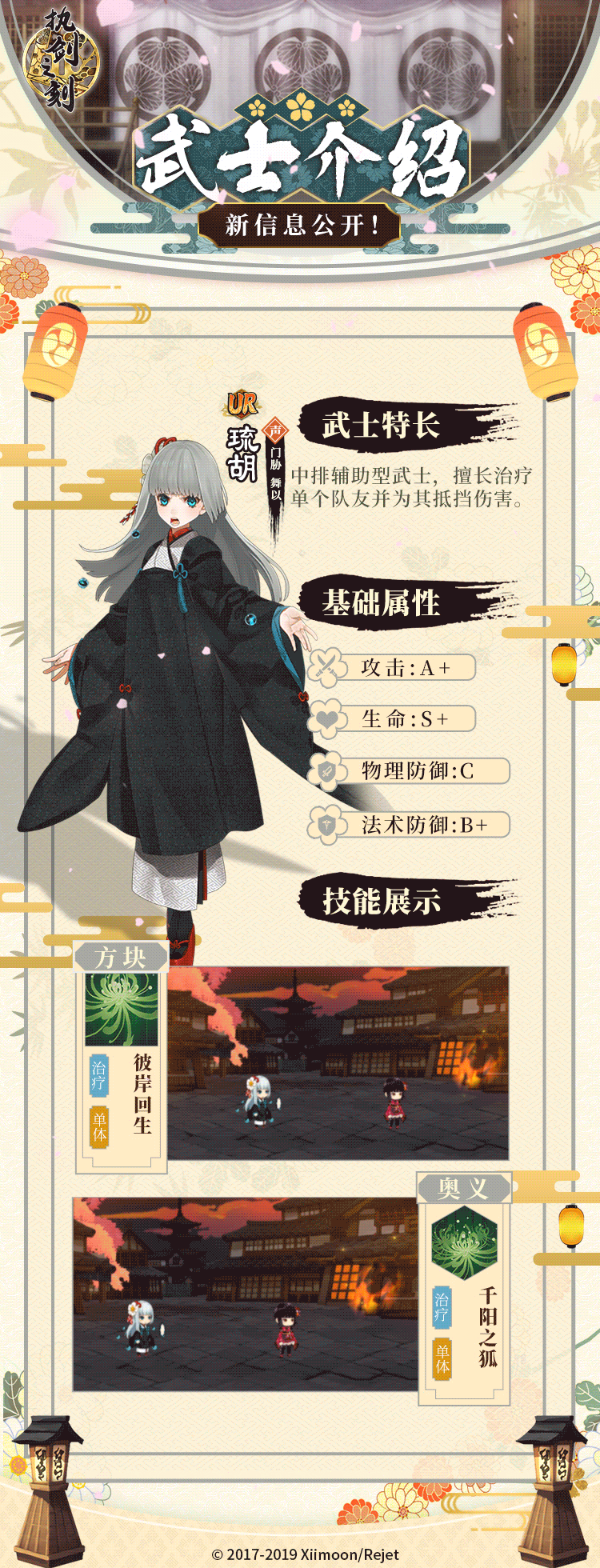 《执剑之刻》琉胡、深美萌夏技能展示