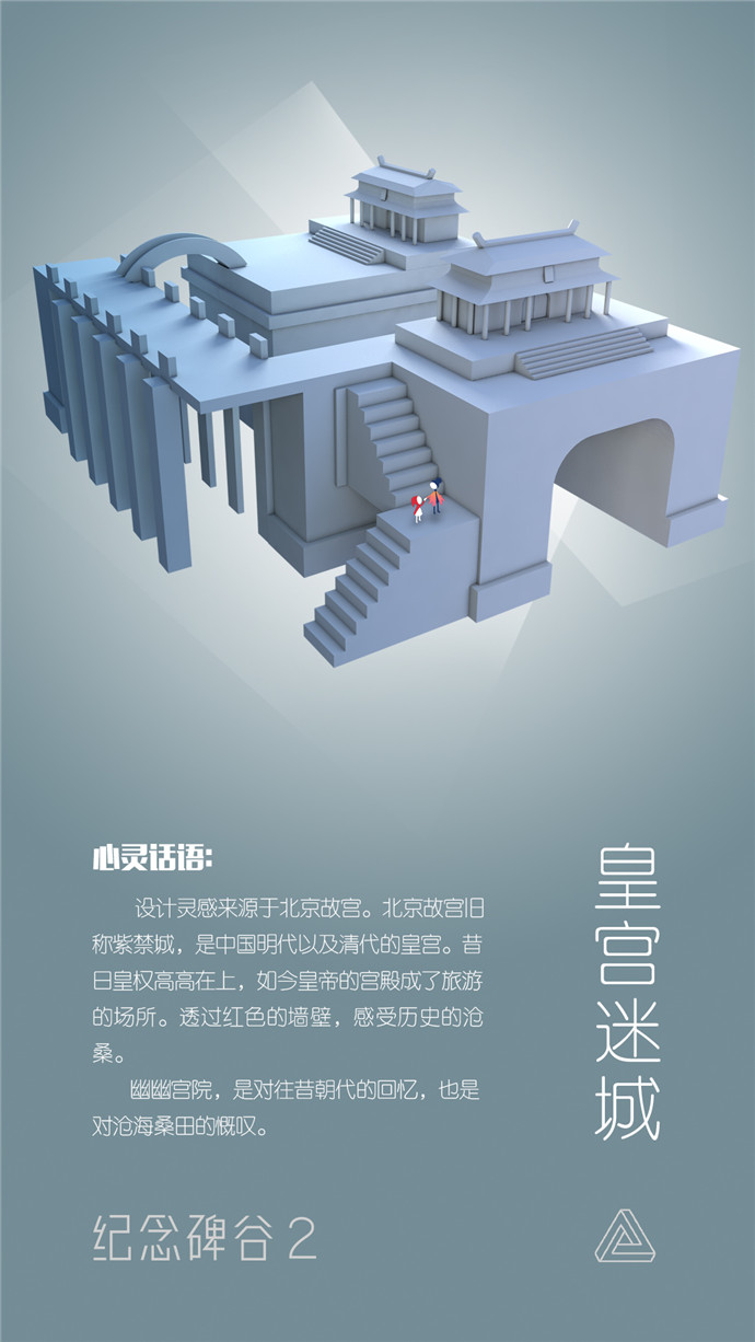你以为《纪念碑谷》中那些建筑,现实中不存在吗?(八)