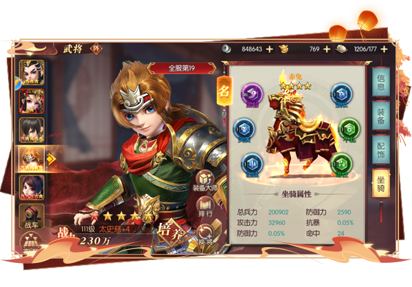 《远征三国》手游战马如何升星？