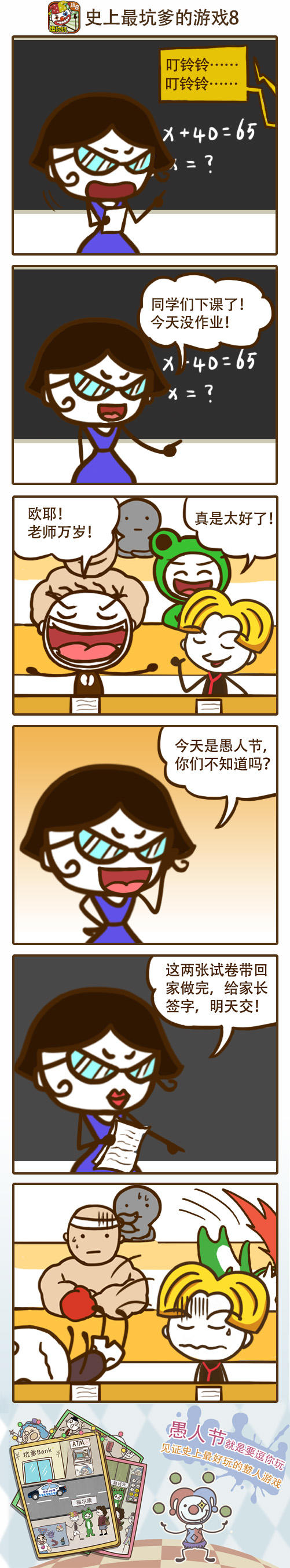 游戏漫画：老师学会开玩笑之后，你就等着哭吧