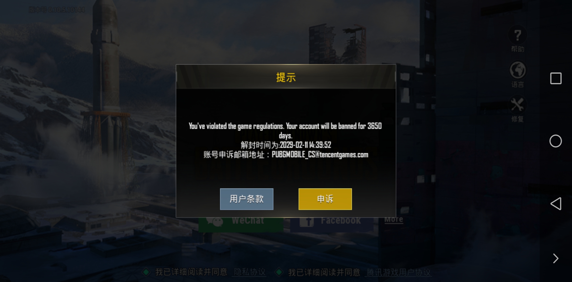 莫名其妙就被封号了 而且我根本没开挂 Pubg Mobile Traverse综合讨论 Taptap Pubg Mobile Traverse社区