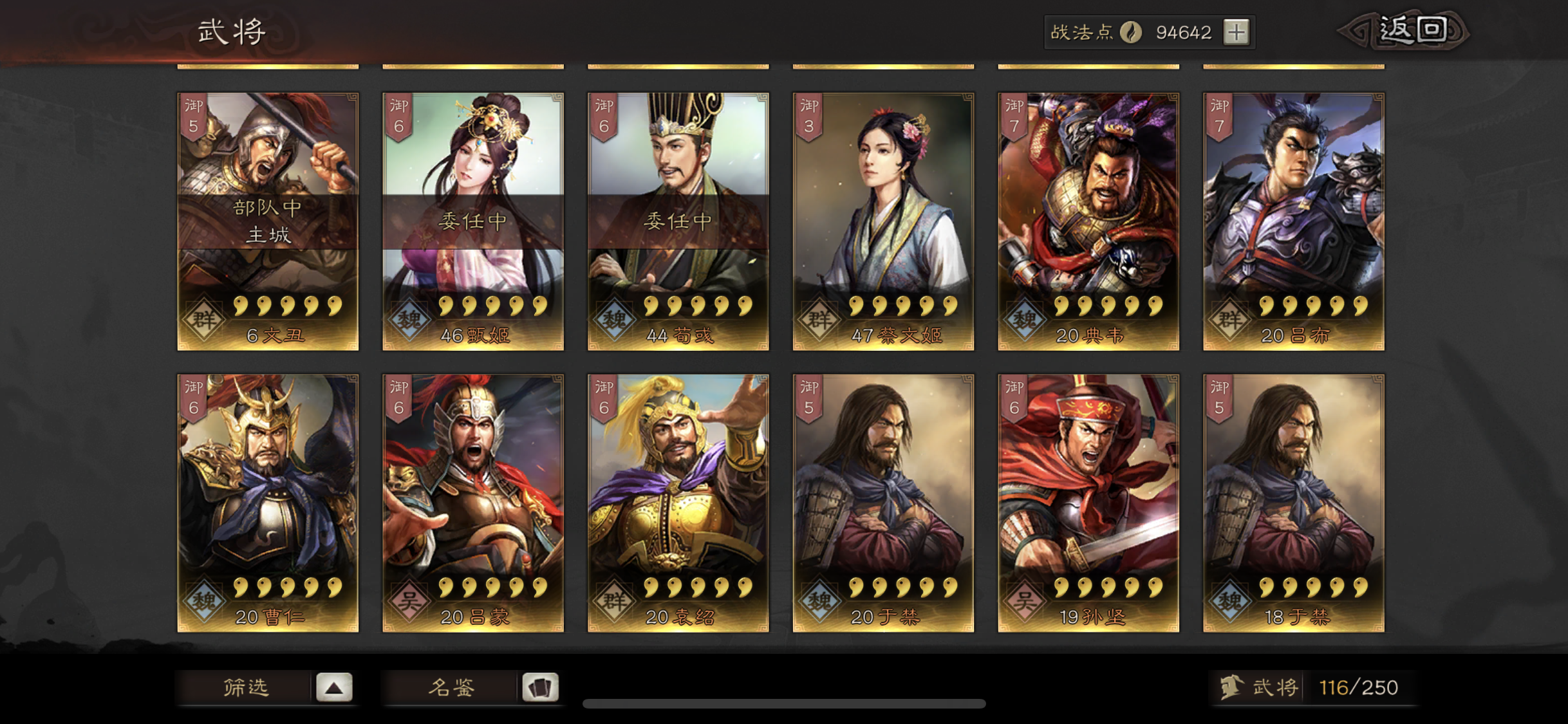 求大佬帮忙配将 s2 - 来自手机用户68666996 | taptap 三国志·战略版