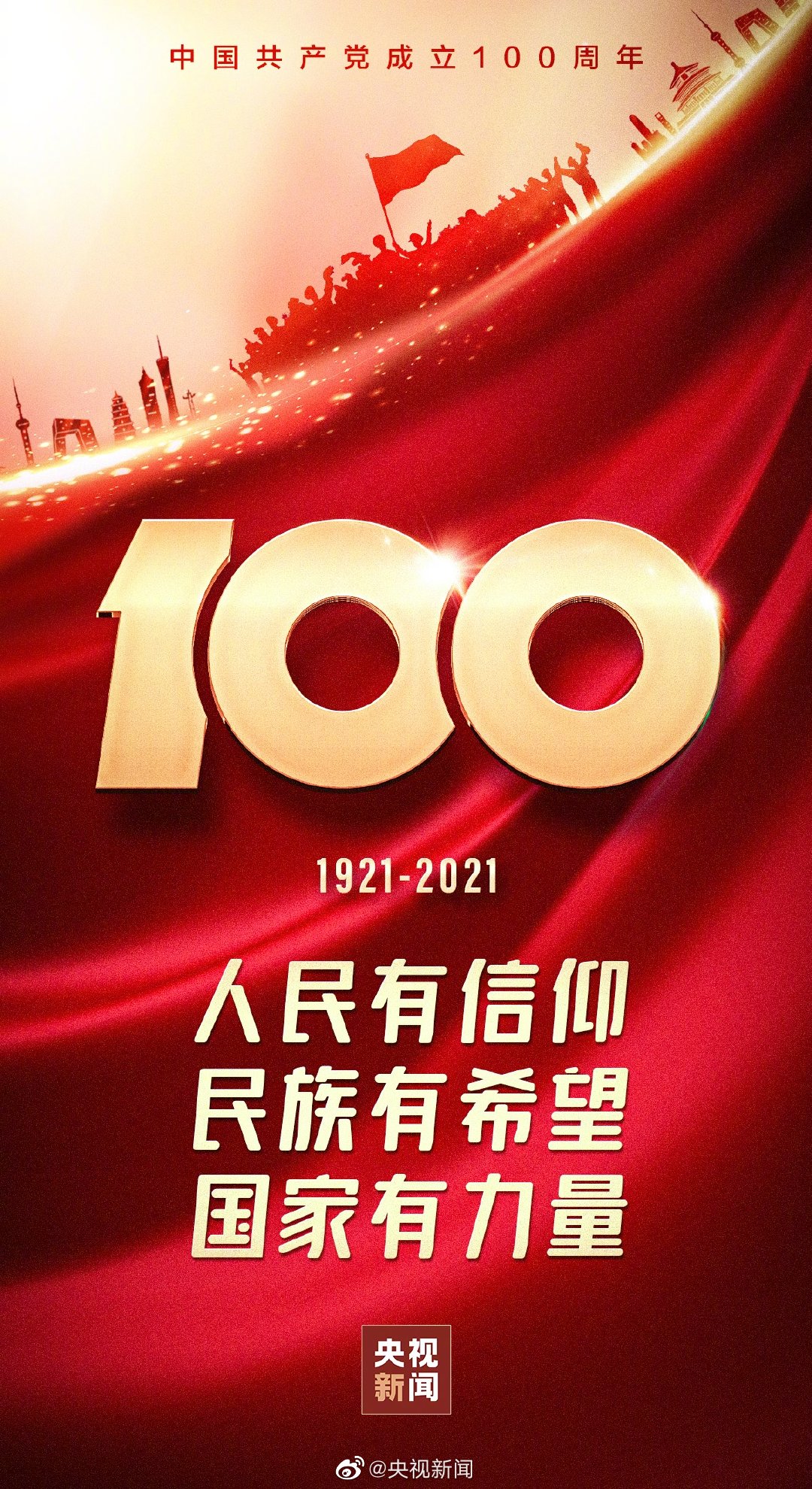 节日｜庆祝建党一百周年！！！