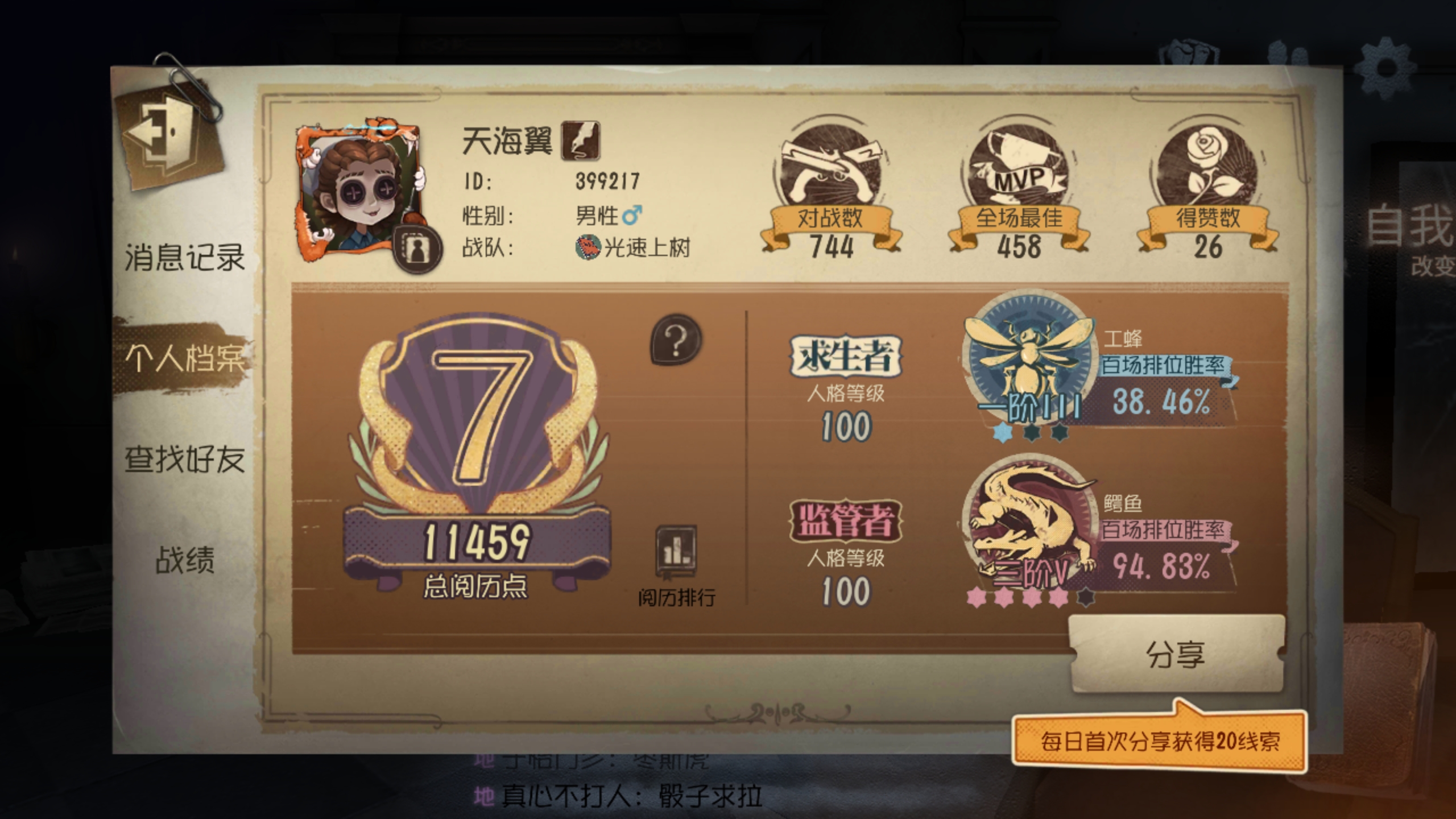 第五人格 - 论坛 | taptap 发现好游戏