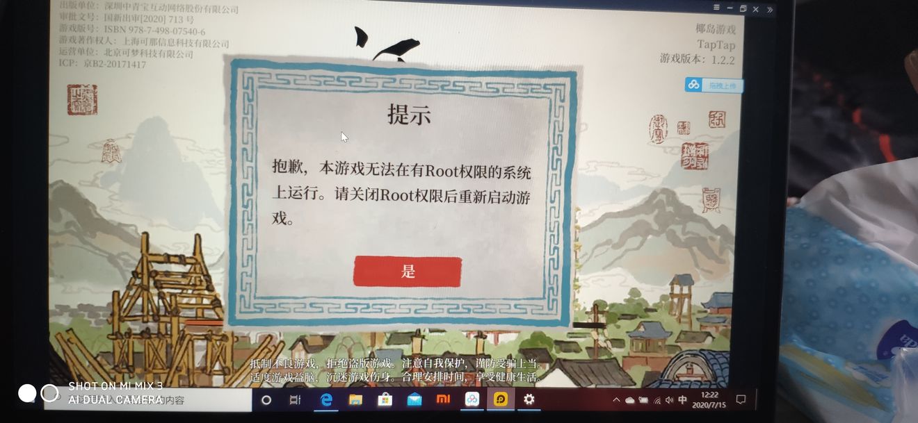 雷电模拟器 江南百景图互助答疑 Taptap 江南百景图社区