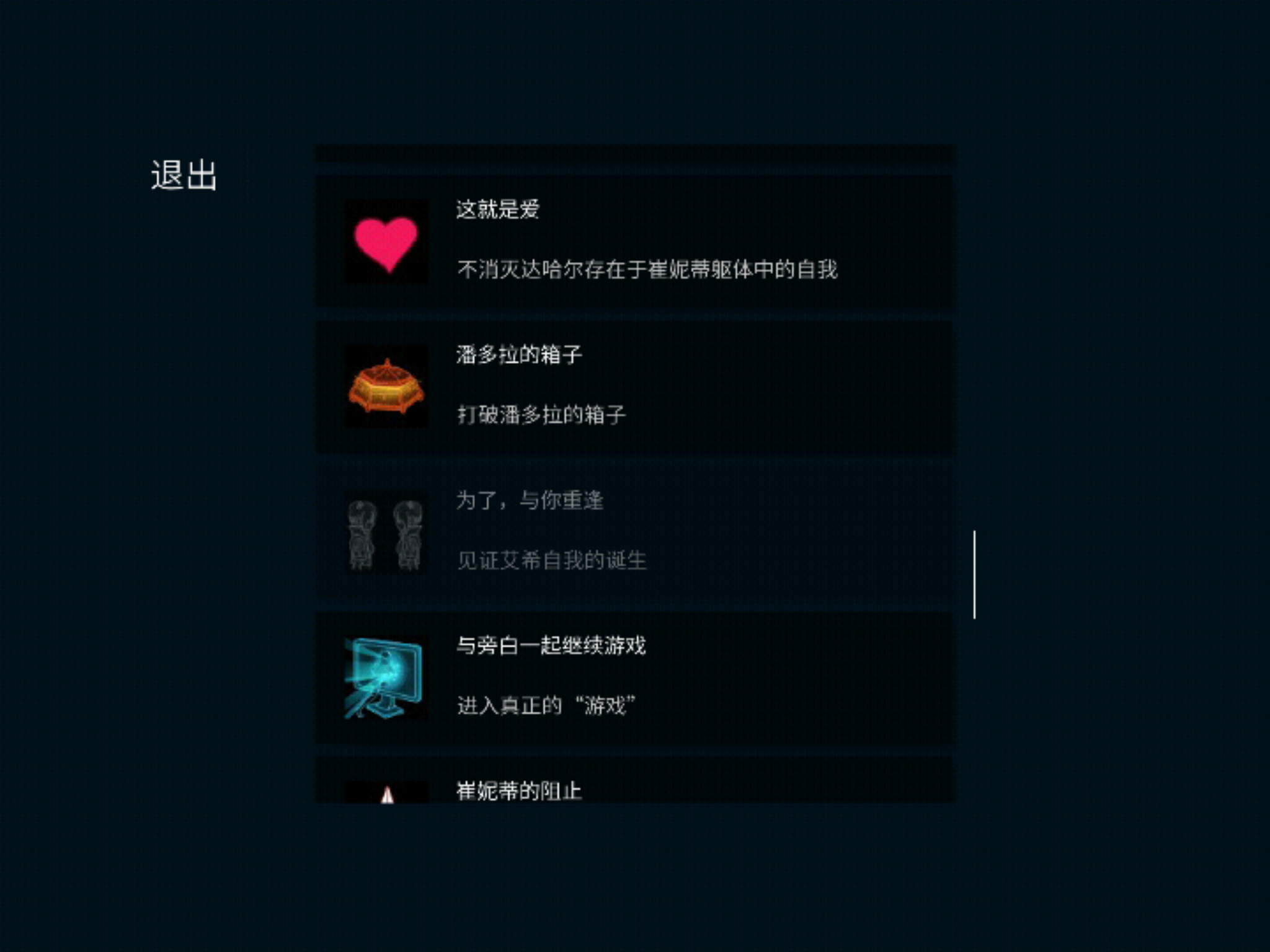 艾希真结局怎么开启呀