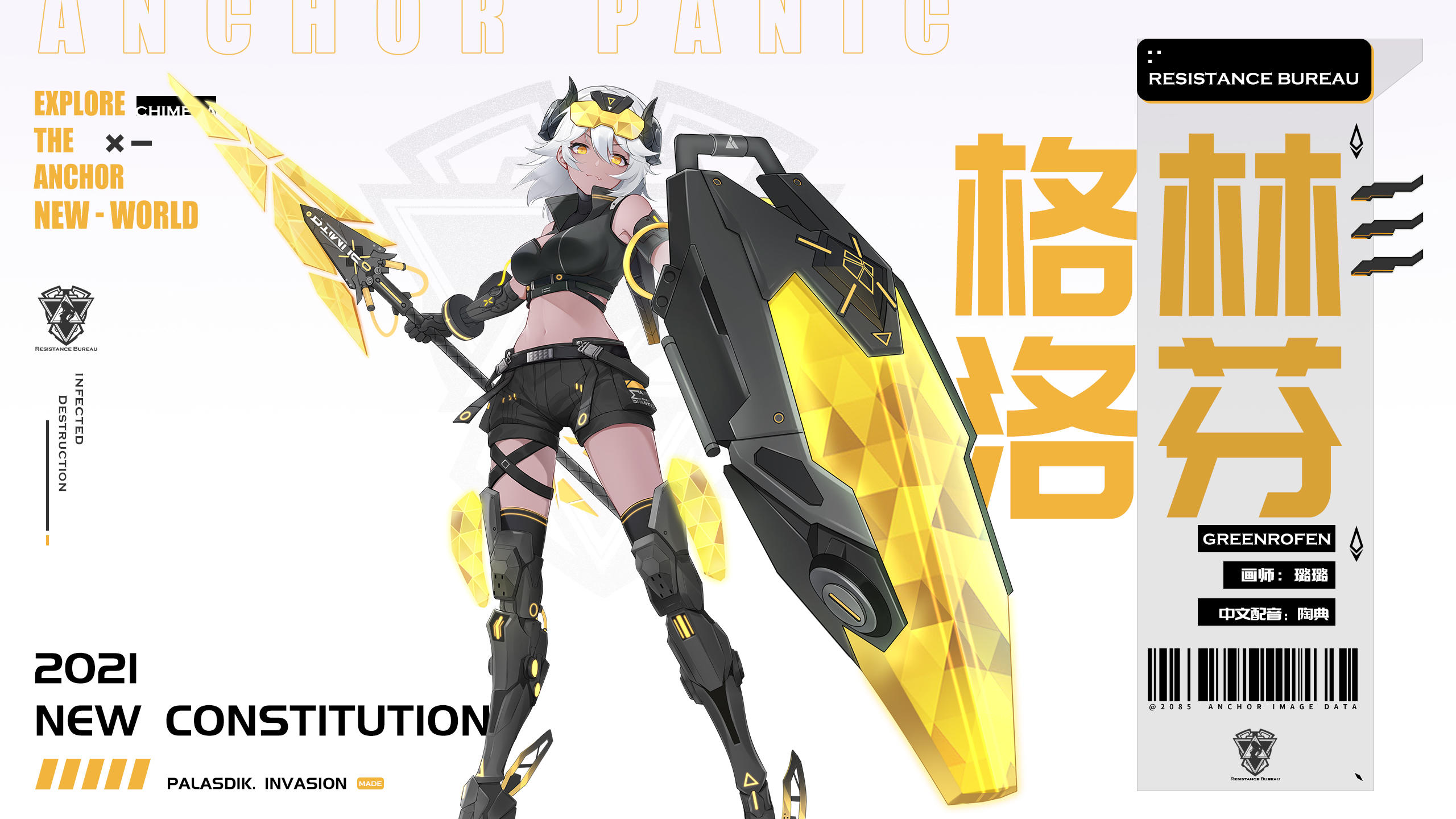 《锚点降临》角色战斗演示——「格林洛芬」