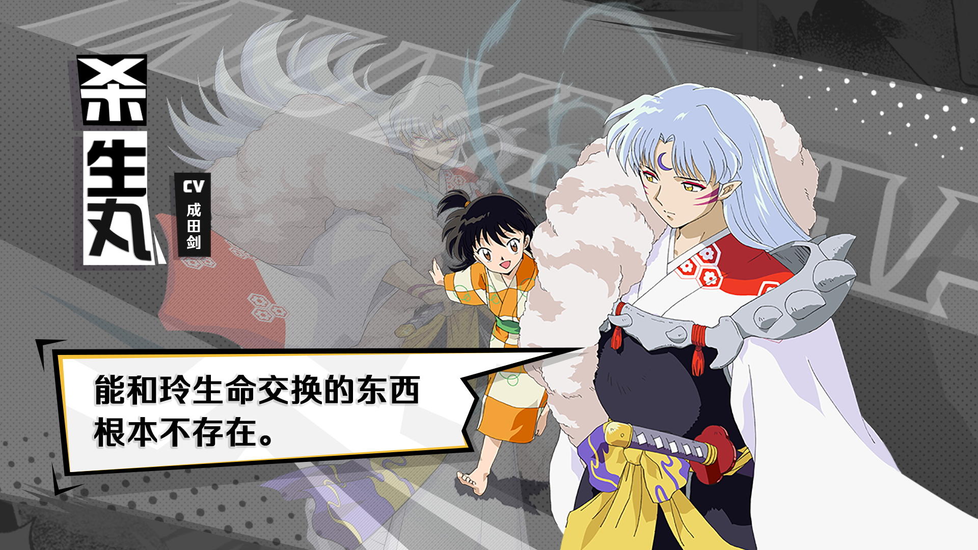 杀生丸·斗鬼神技能演示||谁能抵挡我的“苍龙破”！！！