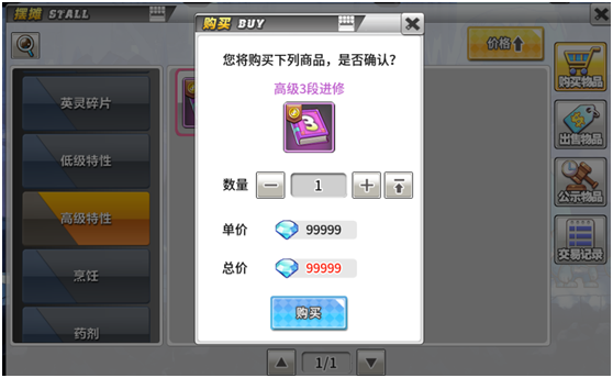 《大冒险世界》摆摊购买分析