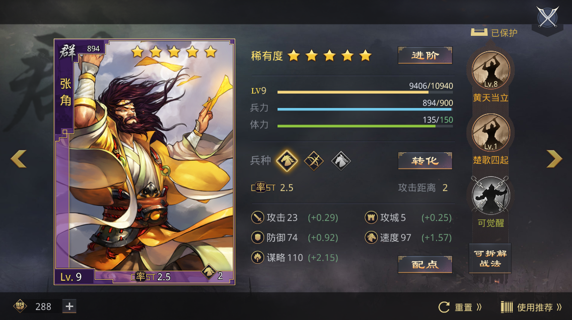 今日话题：有位新晋主公想向各位请教一下，张角的战法应该怎么配