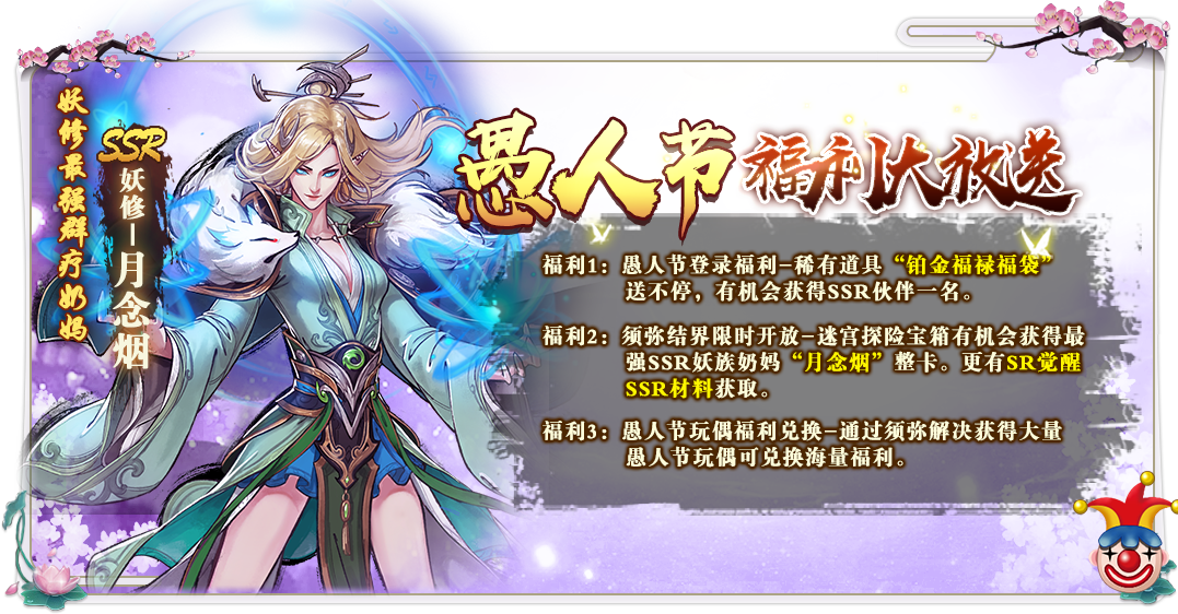 愉人不愚！《一剑断念》愚人节福利活动即将开启！