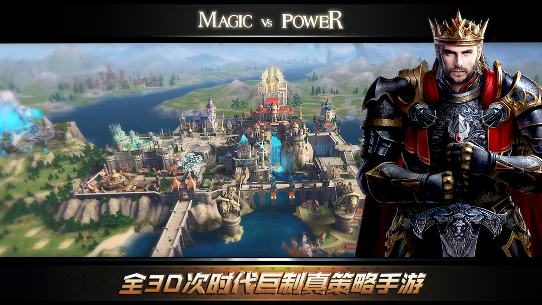 《magic vs power》(力量与魔法） 魔幻帝国 等你来缔造
