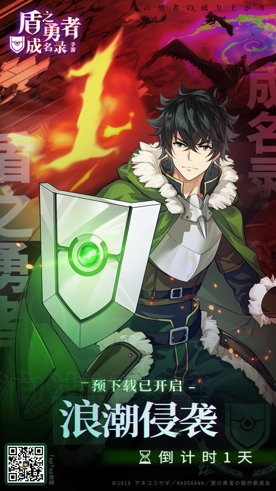 《盾之勇者成名录 手游》“浪潮侵袭”测试倒计时1天！