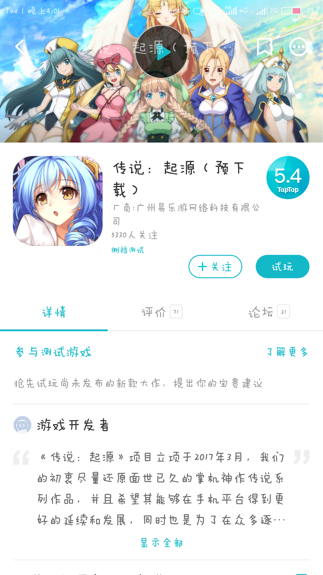 TapTap
