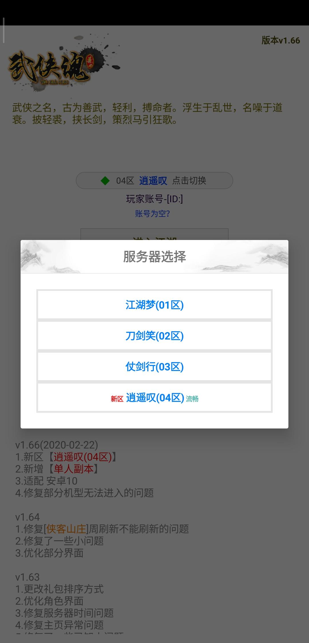 《武侠魂》终于等到你v1.66！