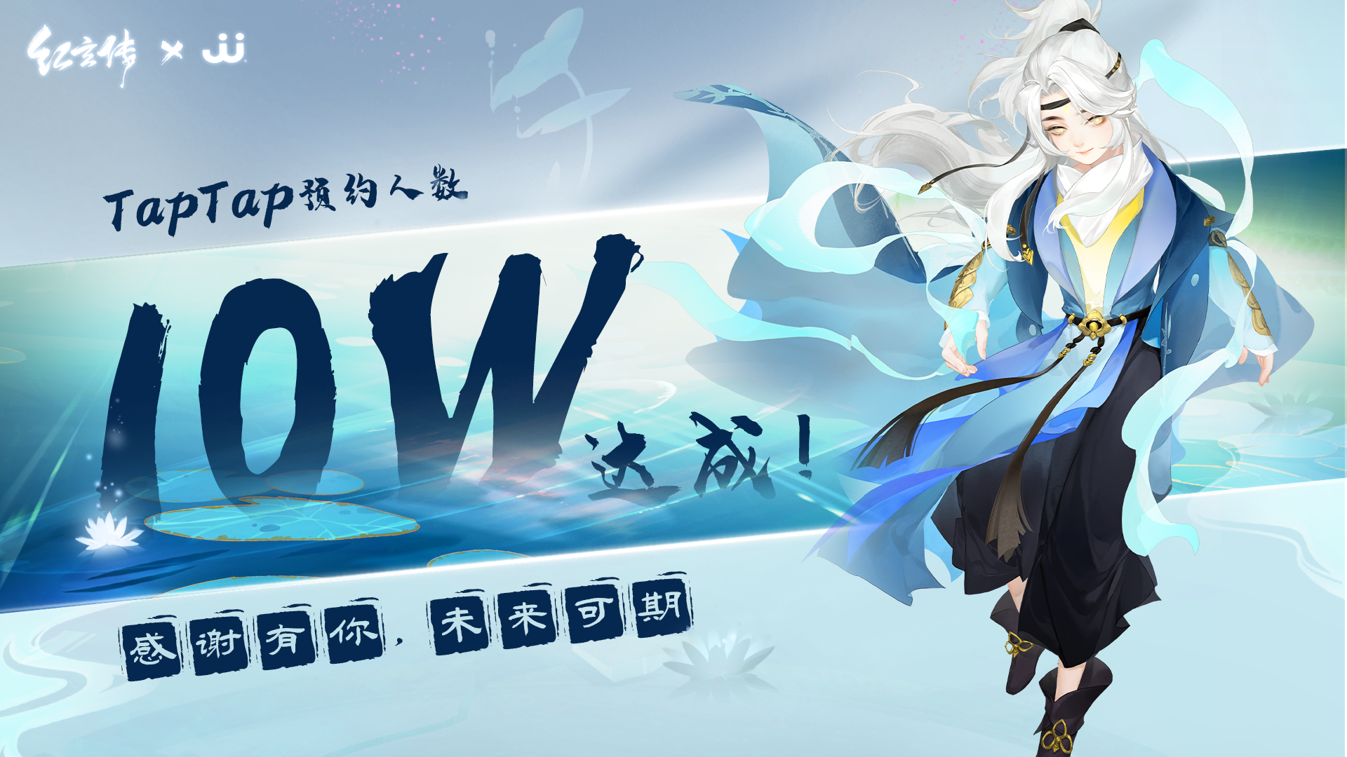 【晓雪有礼】1.2.3..999..100000！！！叮~Tap预约10W达成