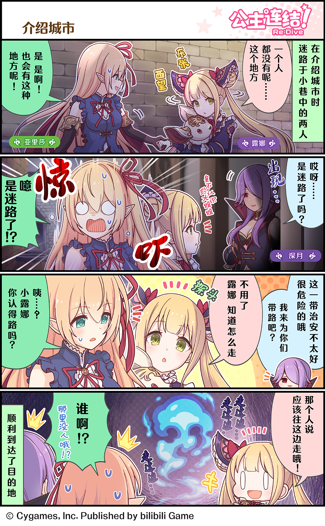 四格漫画更新——「介绍城市」