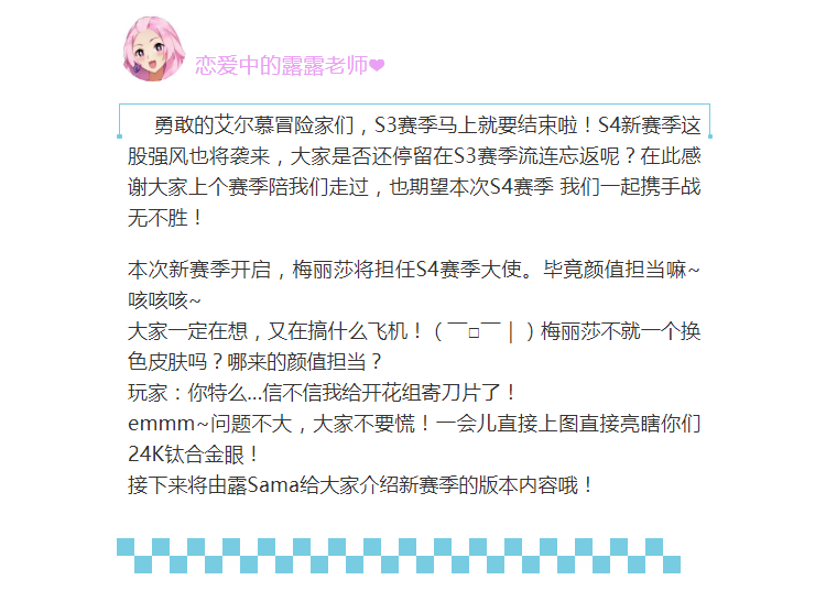 10月18日S4新赛季开启，精灵闪闪带你嗨翻全场！