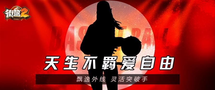 新球员前瞻：灵活飘逸女投手即将登场！