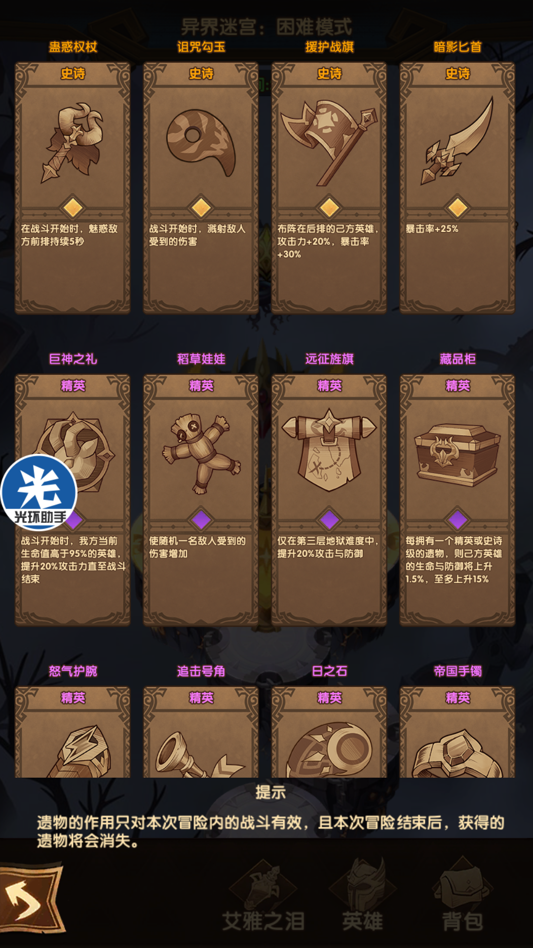 迷宫困难模式有多难? | taptap 剑与远征社区 | taptap 发现好游戏