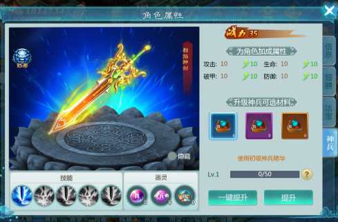 神兵在手 天下我有！《仙境情缘》神兵养成