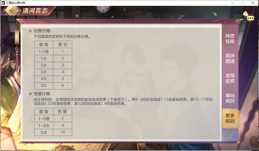 全新公平竞技玩法——【清河弈志】保姆级打开方式|三国志幻想大陆 - 第12张
