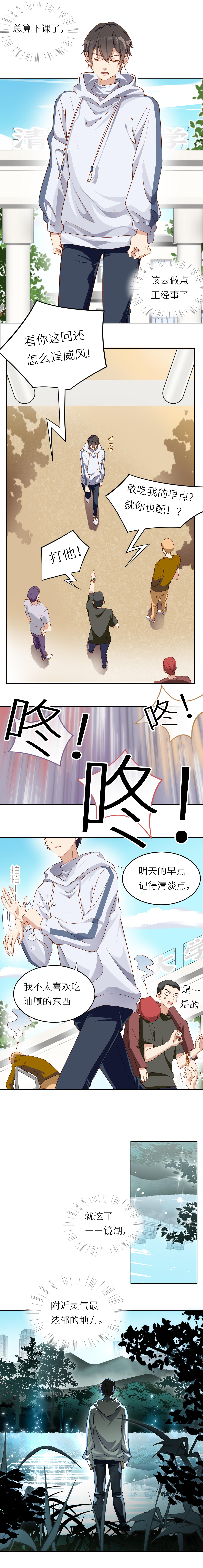 【超凡漫画】第三话：不仅赢下每日早餐，还能找到学校里的神秘修仙地？