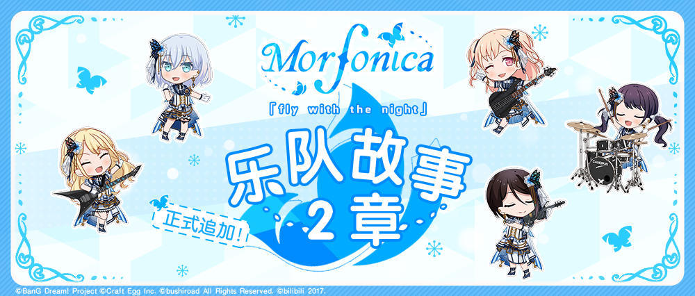 Morfonica乐队故事2章正式追加！