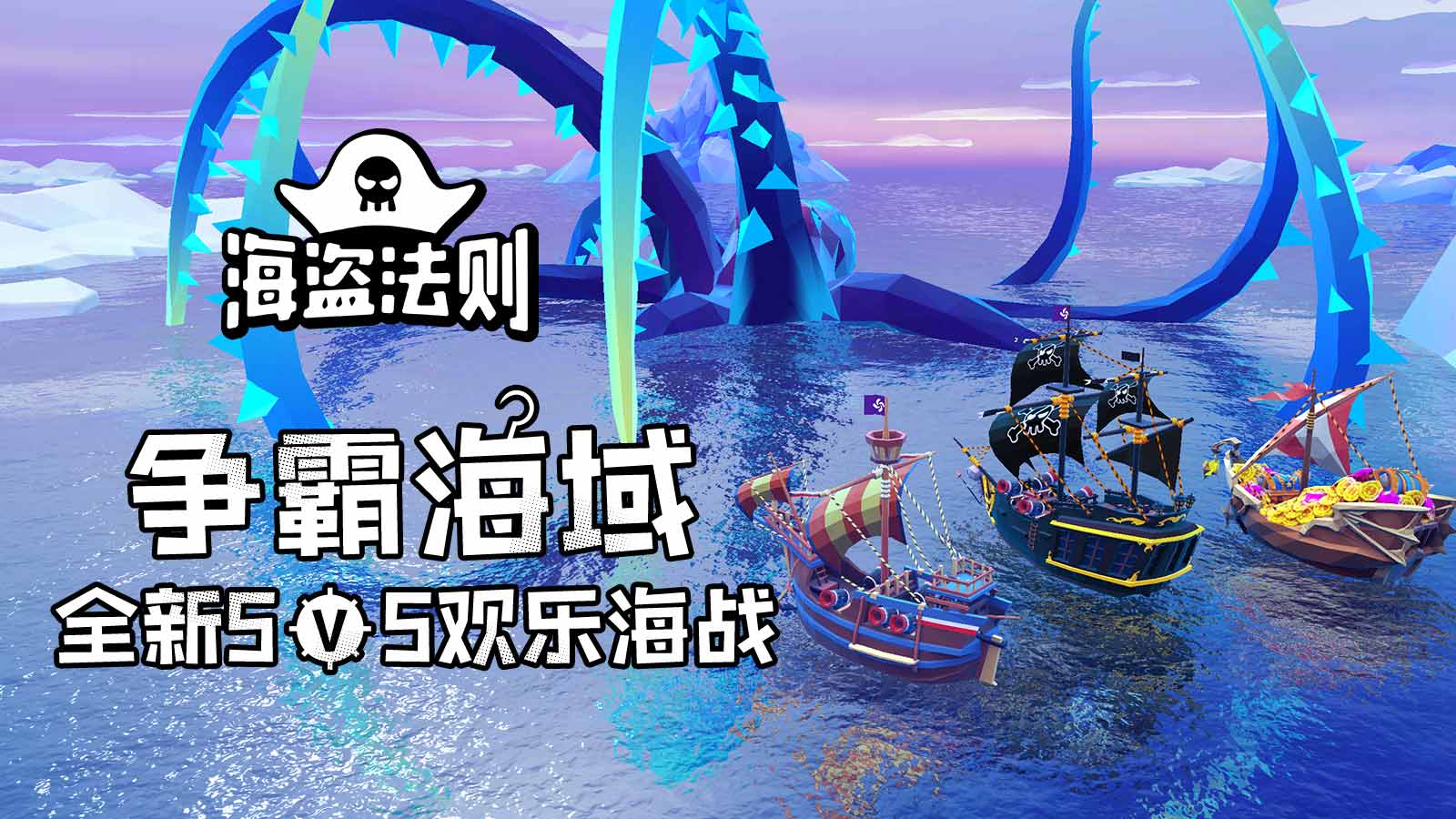 《海盗法则》2019年8月1日维护公告