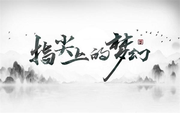 探索游戏文化价值边界，《梦幻西游》获人民网报道