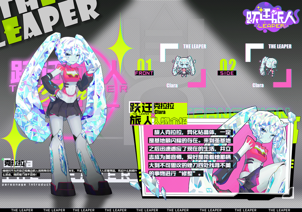 【作战监测记录】旅人——克拉拉