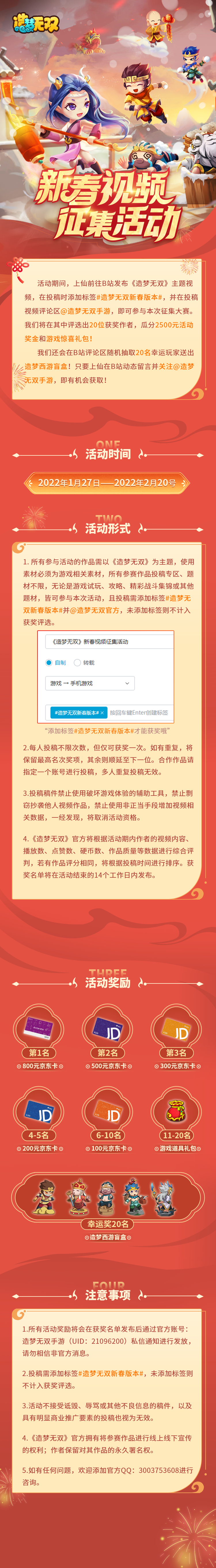 【有獎活動】瓜分千元獎金 新春視頻徵集活動開啟！|造夢無雙 - 第6張