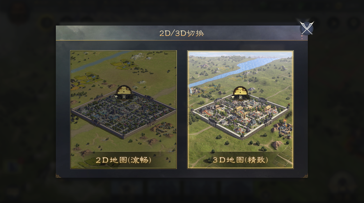 今日话题：主公们征战沙场时更偏好使用2D还是3D模式游玩游戏呢？