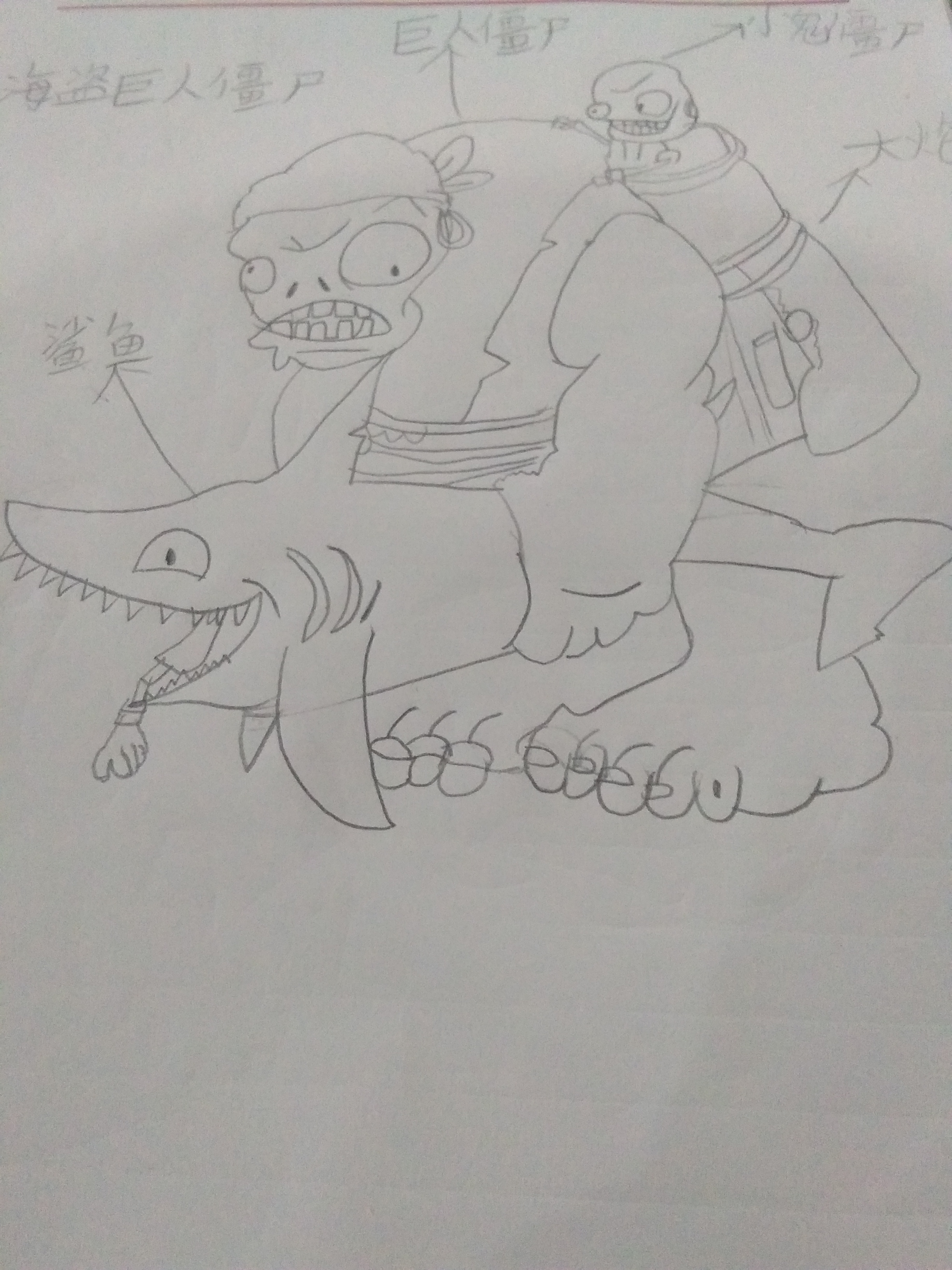 鲨鱼巨人僵尸简笔画图片