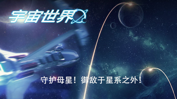 《宇宙世界》活动公告（6/28-7/5）