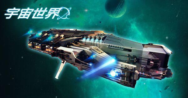 《宇宙世界》特别活动公告（3/18-3/25）