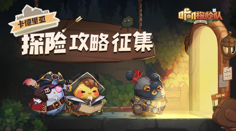 【已开奖】攻略征集丨星空下的演唱会！新版本卡德里亚产粮计划活动开启！