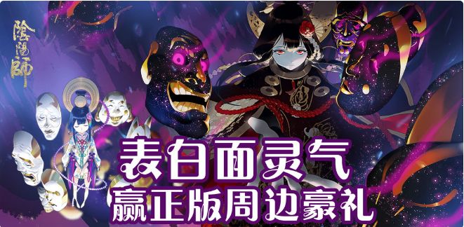 开奖 阴阳师 表白面灵气赢正版周边 阴阳师综合讨论 Taptap 阴阳师社区 开奖 阴阳师 表白面灵气赢正版周边 阴阳师综合讨论 Taptap 阴阳师社区