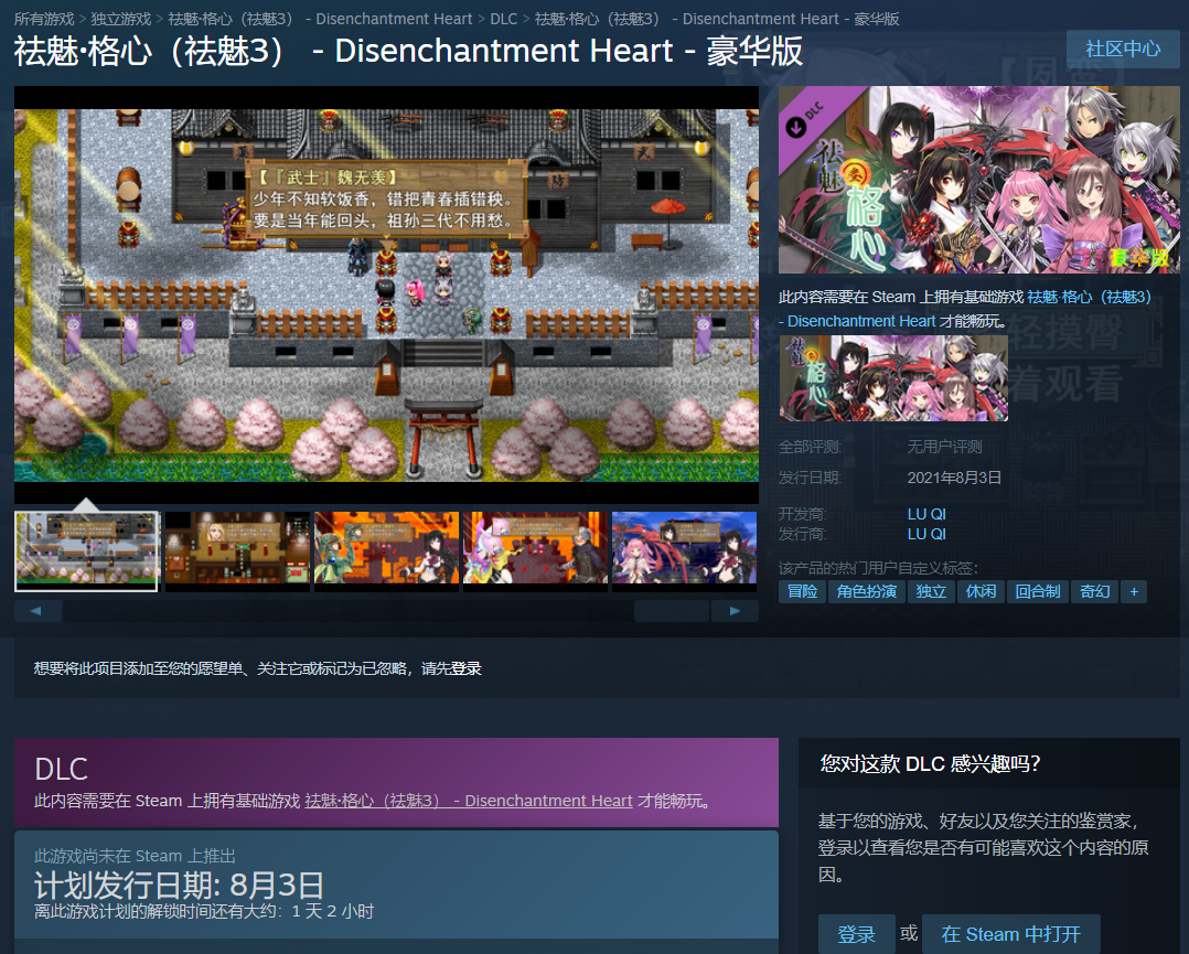 【新游】祛魅·格心（祛魅3）Steam版24小时后发售