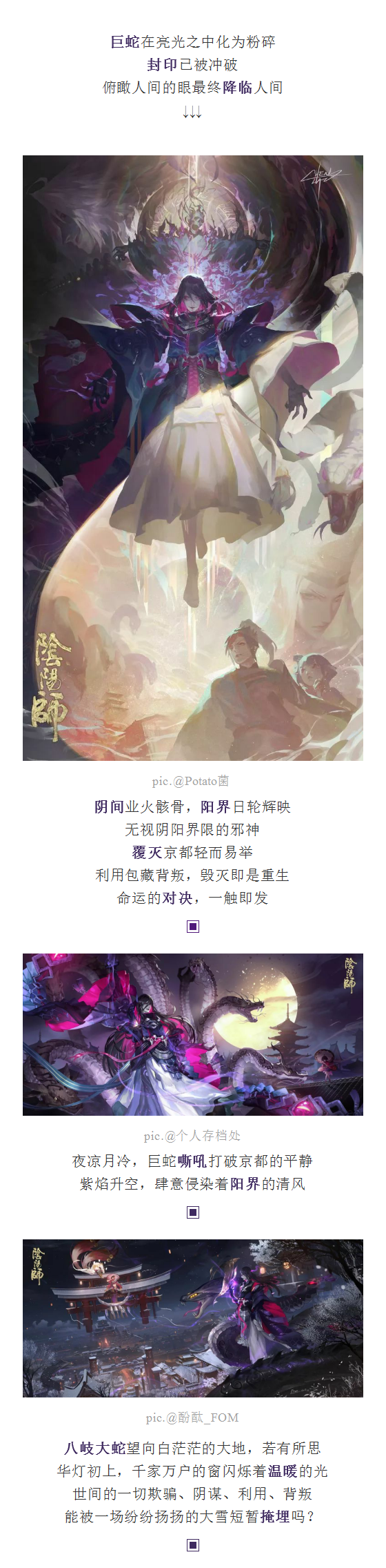 阴阳寮日常 人类，到底在想些什么呢？