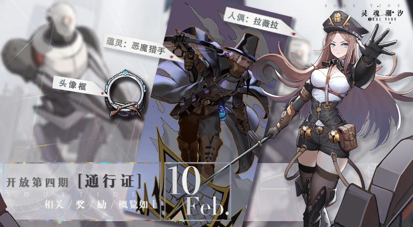 【第四期通行证】