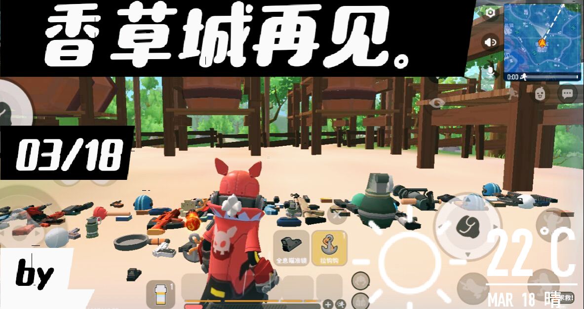 也许我们再也不会相见了,香草城再见 | taptap 香肠派对社区 | taptap