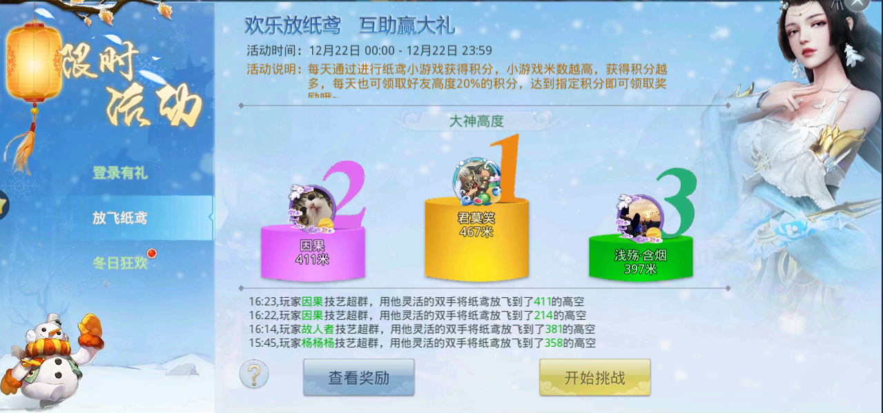 欢乐放纸鸢 PK谁最high