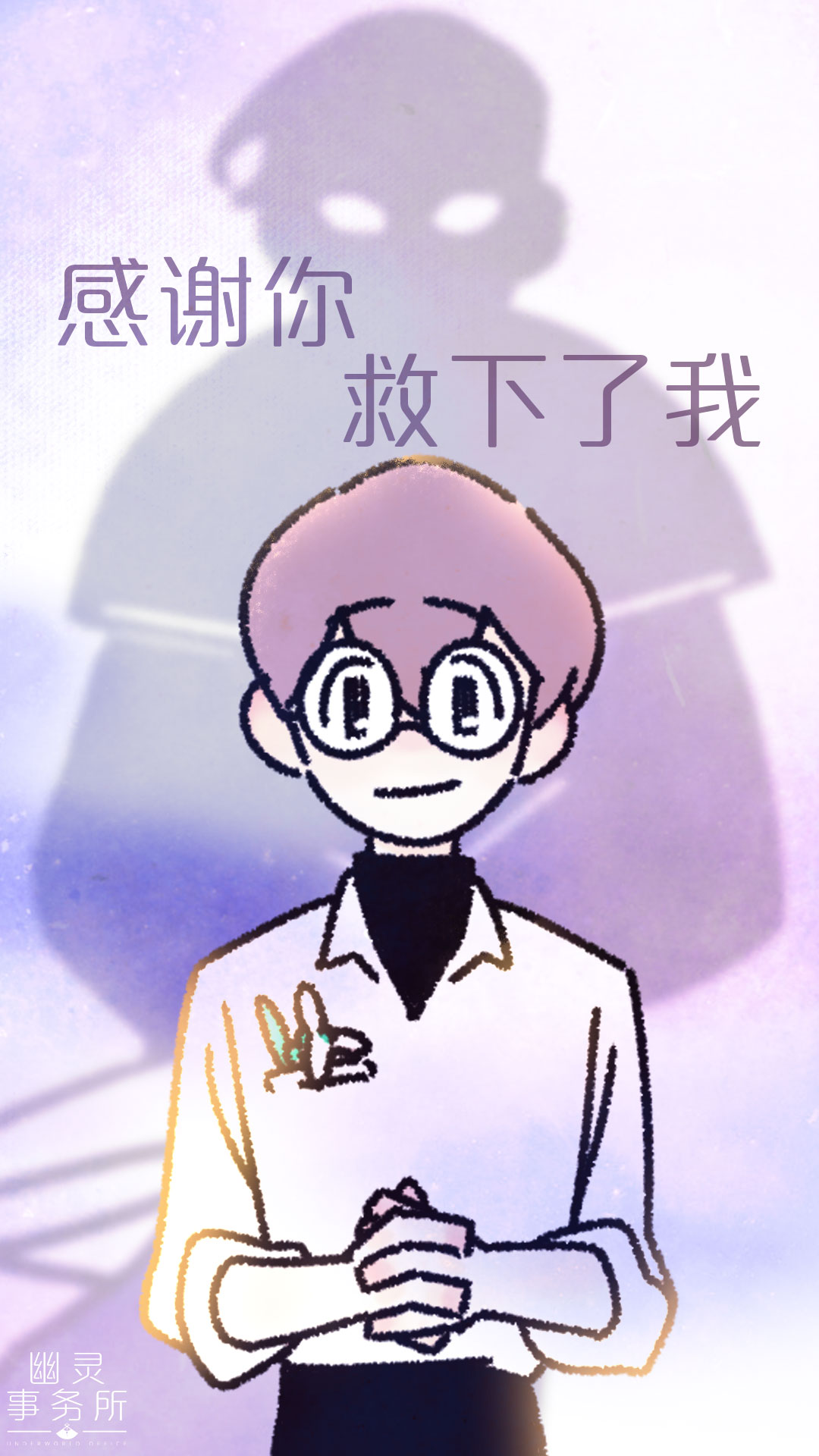 感恩节壁纸 感谢你救下了我 幽灵事务所壁纸合集 Taptap 幽灵事务所社区