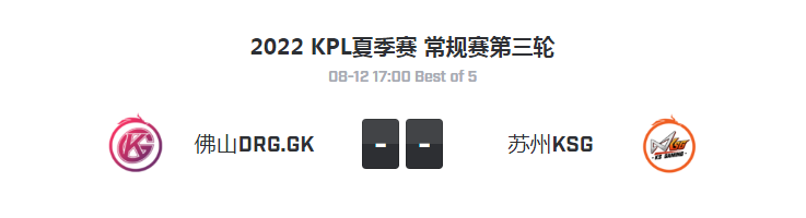 前瞻預測：KPL夏季賽|8月12日【佛山GK vs 杭州LGD】【重慶狼隊 vs 廣州TTG】|王者榮耀